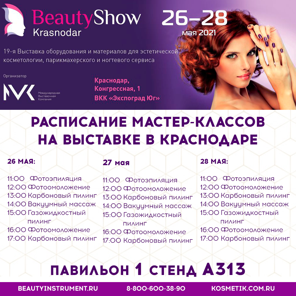Ждем вас на выставке в КРАСНОДАРЕ!