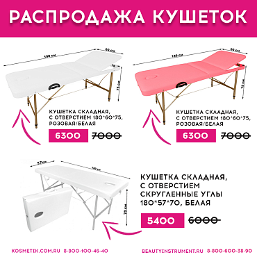 Распродажа кушеток 
