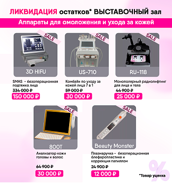 Ликвидация остатков