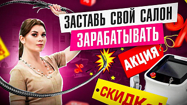 ПЯТЬ способов увеличить продажи в салоне красоты.