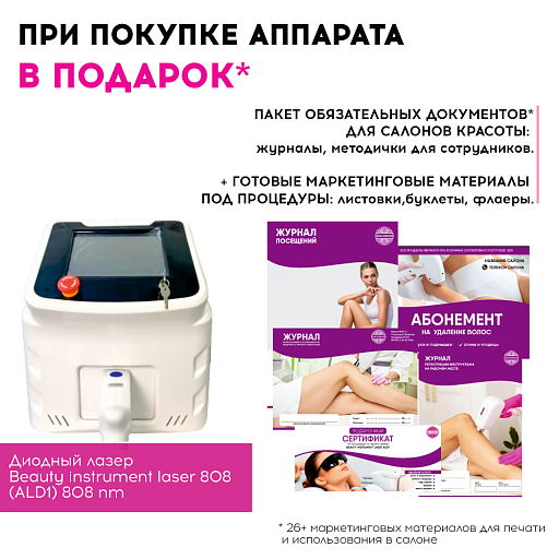 Купить Маркетинговые материалы к аппарату ALD1 по цене 