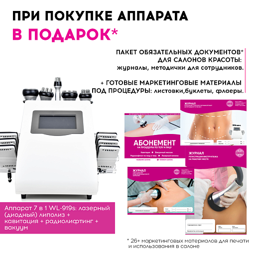 Купить Маркетинговые материалы к аппарату 919S по цене 