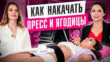 Аппетитные ягодицы БЕЗ тренировок ! Самая эффективная и прибыльная процедура