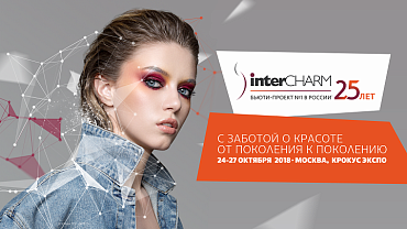 Международная выставка индустрии красоты interCHARM Международная выставка индустрии красоты interCHARM