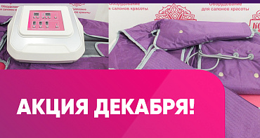 КРУТЫЕ АППАРАТЫ С КРУТЫМИ СКИДКАМИ!