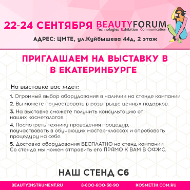 ПРИГЛАШАЕМ НА ВЫТСТАВКУ В ЕКАТЕРИНБУРГЕ!