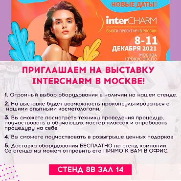 ПРИГЛАШАЕМ НА ВЫСТАВКУ в Москве!