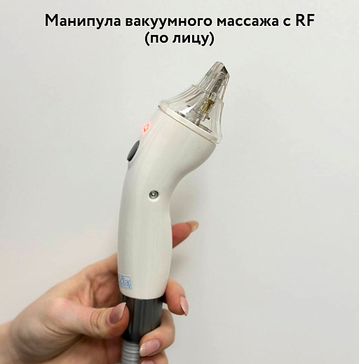 Купить Комбайн SlimBoss 5 в 1: вакуумно-роликовый массаж, RF-лифтинг, вакуумная кавитация, ротационный массаж по цене 