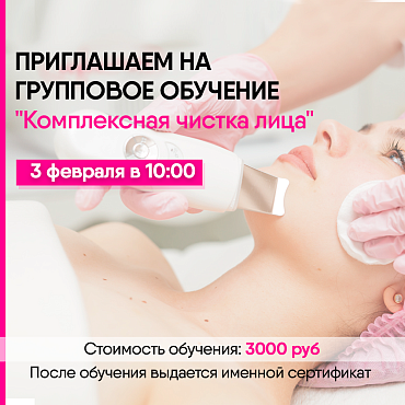 Приглашаем на групповое обучение 