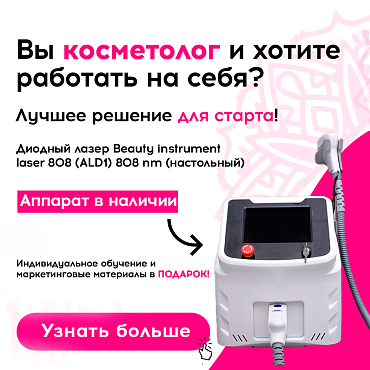Акция на диодный лазер! 