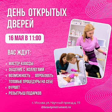 Нам надо увидеться! День открытых дверей уже 16 мая :)