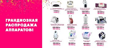 ГРАНДИОЗНАЯ РАСПРОДАЖА!