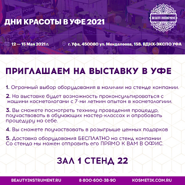 Приглашаем на выставку в Уфе! 