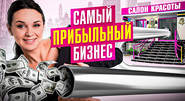 Сколько можно заработать на красоте? Рассчитываем окупаемость салона аппаратной косметологии