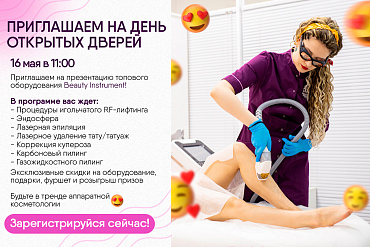 День открытых дверей 