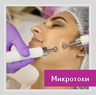 Немного про микротоки