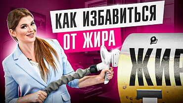 Как избавиться от целлюлита? ТОП-5 вакуумных аппаратов для подтяжки кожи и липосакции